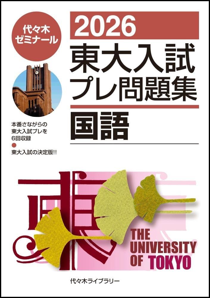 早大入試プレ問題集国語 2012 書き込みなし】代々木ゼミナール 早大入試プレ問題集 国語 2012